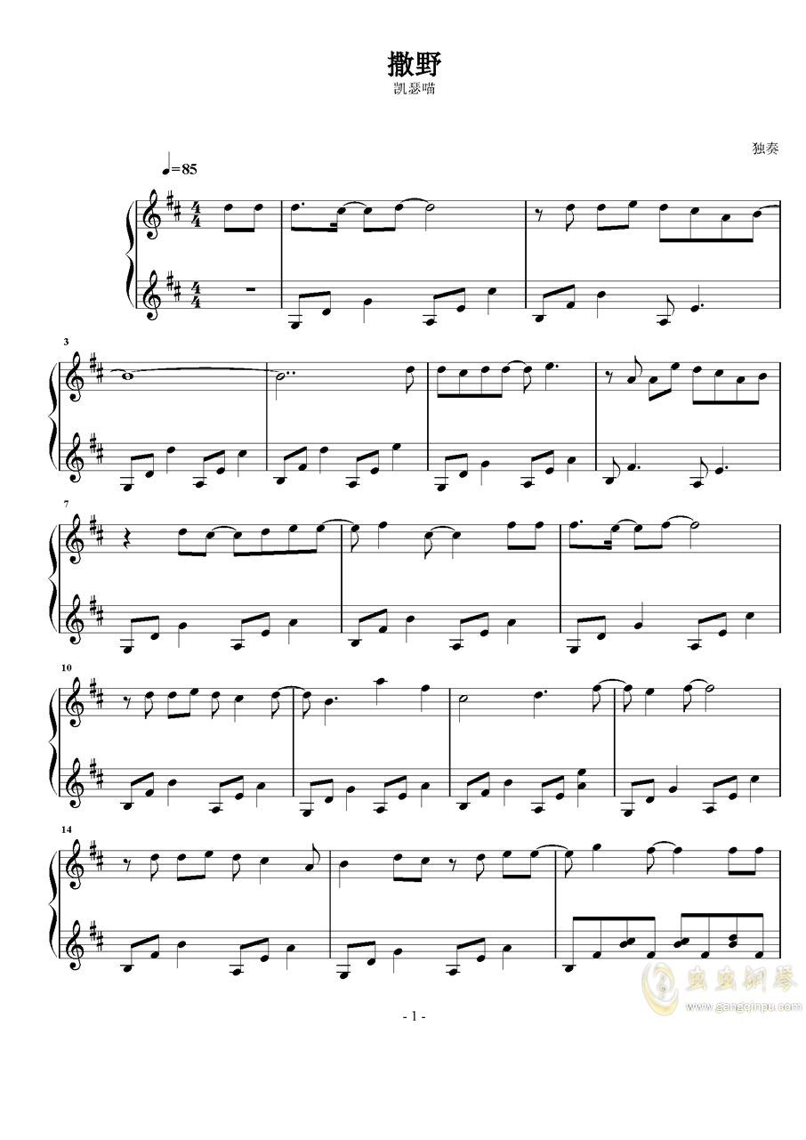 曲谱撒野_撒野钢琴曲谱简谱