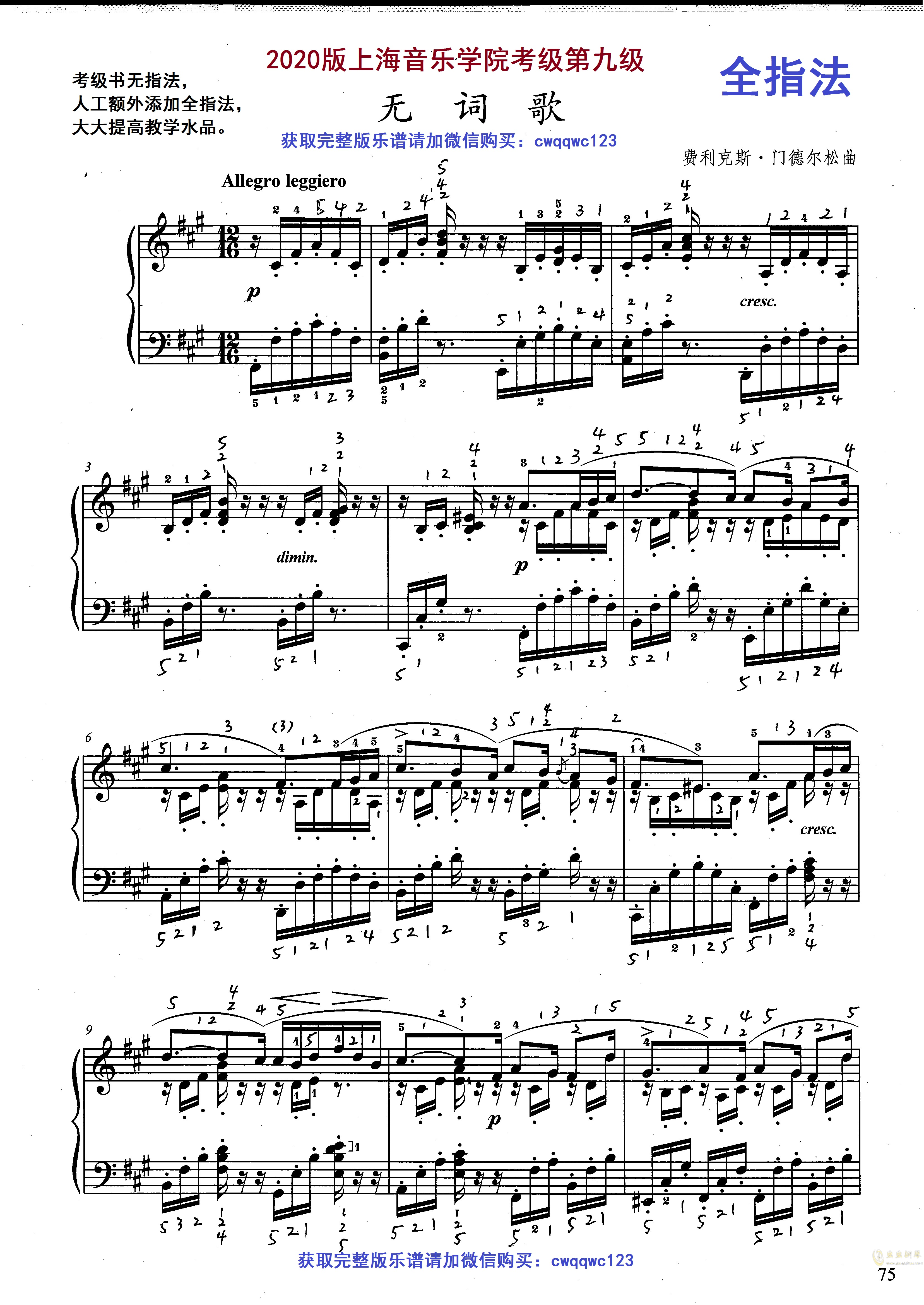 上音九级 门德尔松无词歌op 67 No 2 上音九级 门德尔松无词歌op 67 No 2 钢琴谱 上音九级 门 德尔松无词歌op 67 No 2 A调钢琴谱 上音九级 门 德尔松无词歌op 67 No 2 钢琴谱大全 虫虫钢琴谱下载 Www Gangqinpu Com