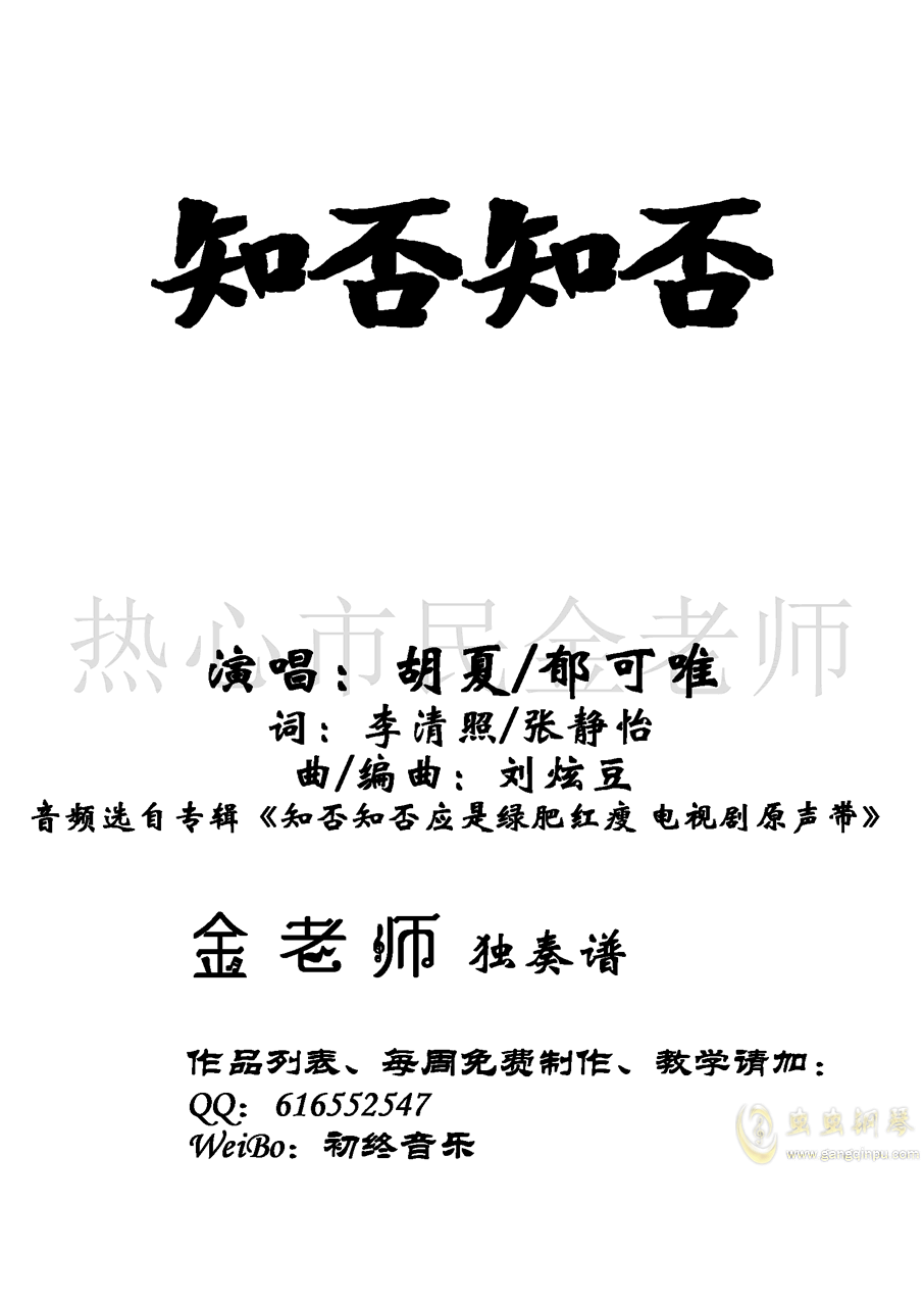 知否知否简谱歌谱_知否简谱(3)