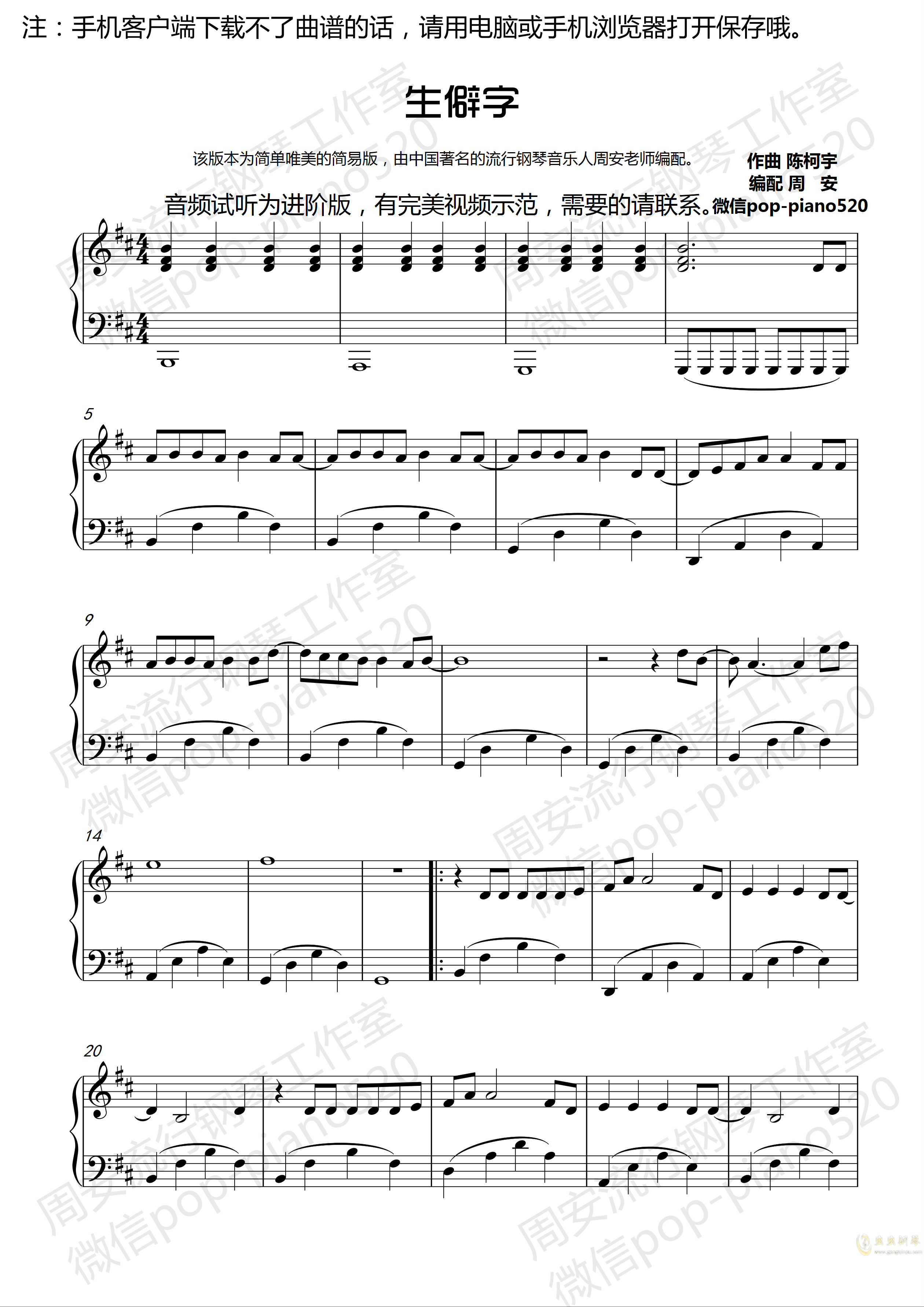 《生僻字》唯美钢琴版(周安老师)钢琴谱,《生僻字》唯美钢琴版(周安