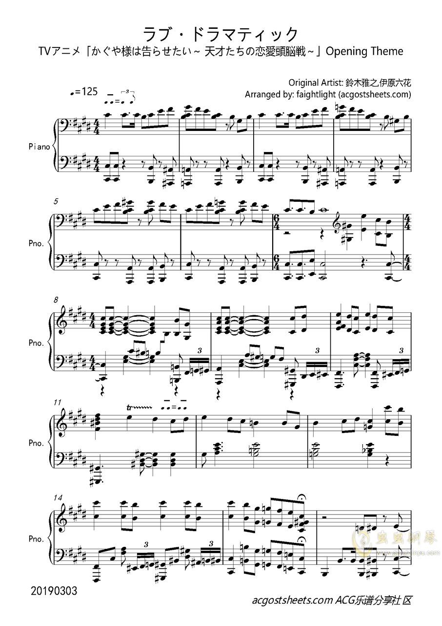 >>【辉夜大小姐想让我告白】op - ラブ ドラマティック (love