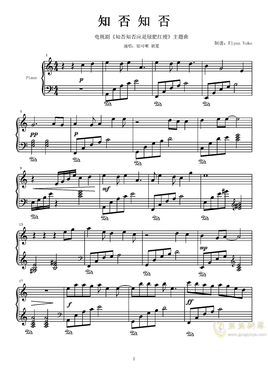 知否曲谱_知否曲谱简谱(2)