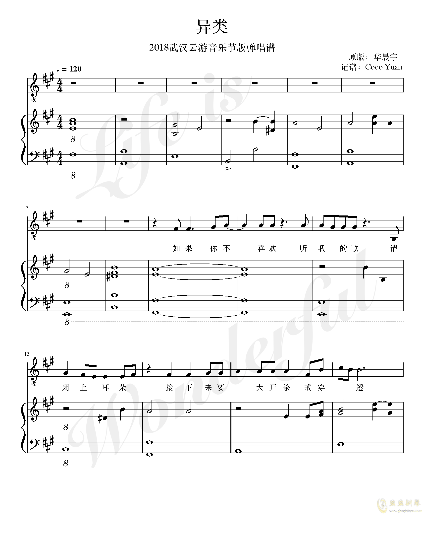 华晨宇异类简谱_异类简谱(3)