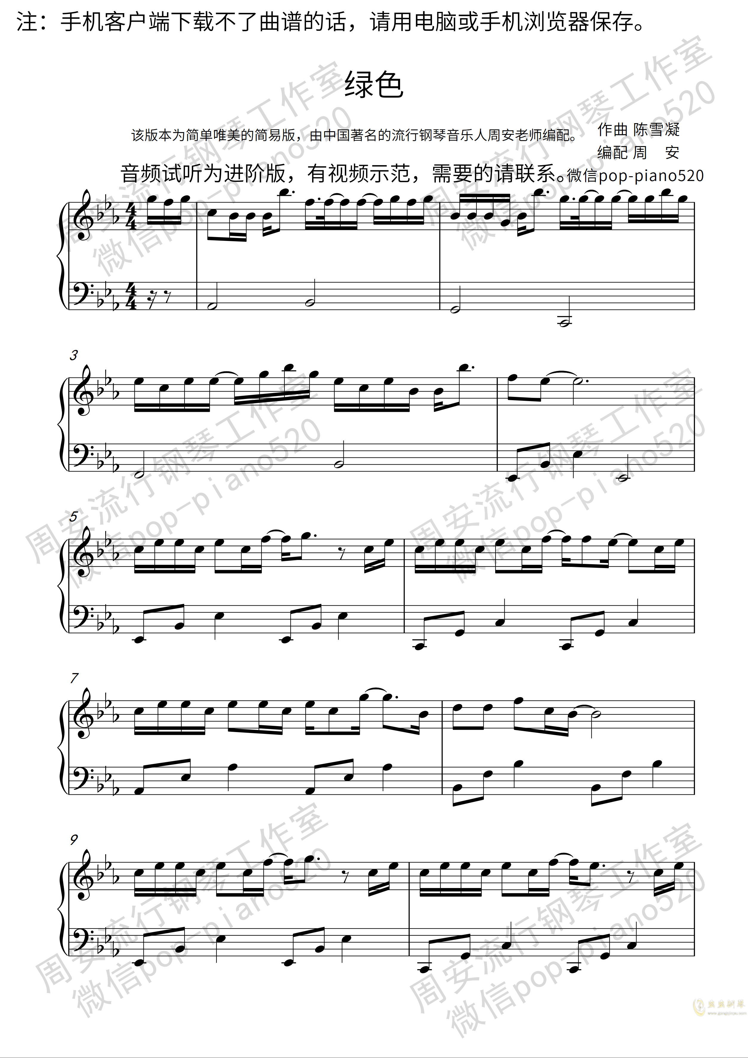陈雪凝 绿色 唯美钢琴版 周安老师 抖音神曲 陈雪凝 绿色 唯美钢琴版 周安老师 抖音神曲 钢琴谱 陈雪凝 绿色 唯美钢琴 版 周安老师 抖音神曲 Eb调钢琴谱 陈雪凝 绿色 唯美钢琴版 周安老师 抖音神曲 钢琴谱大全 虫虫钢琴谱下载 Www