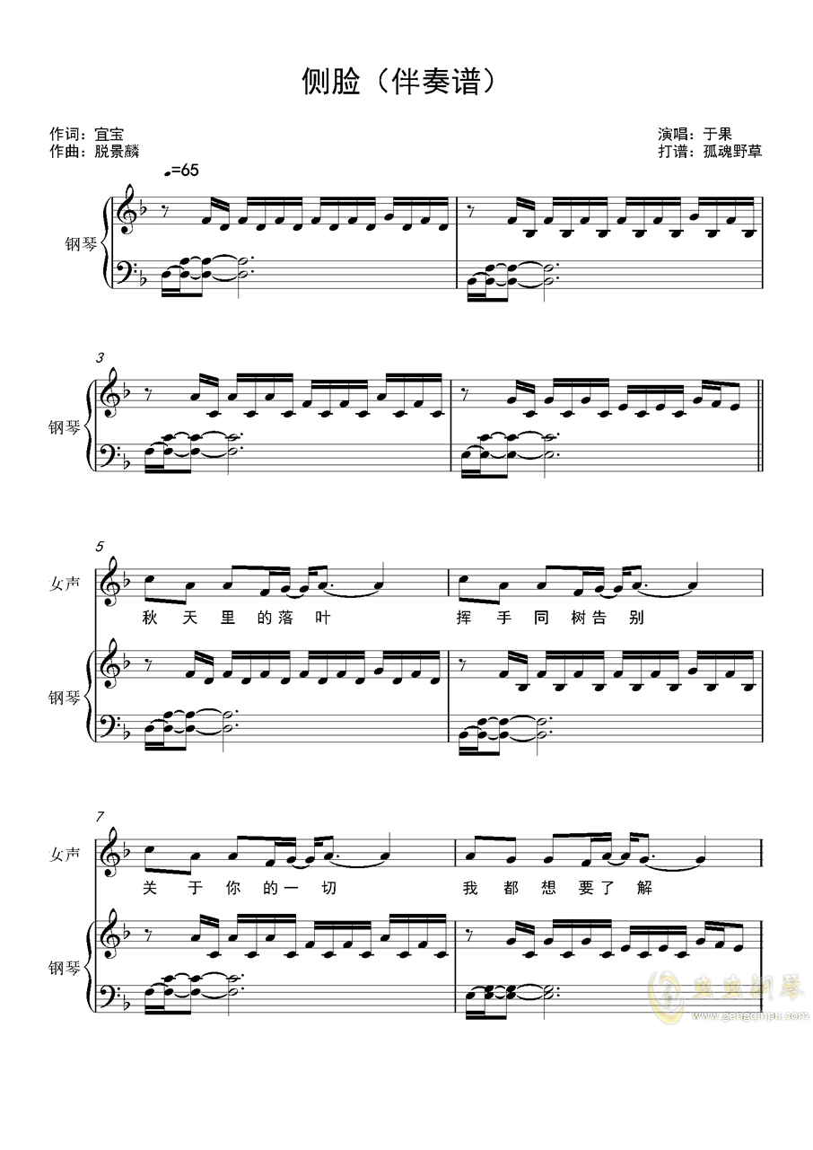 侧脸(伴奏)钢琴 鼓,侧脸(伴奏)钢琴 鼓钢琴谱,侧脸(伴奏)钢琴 鼓f
