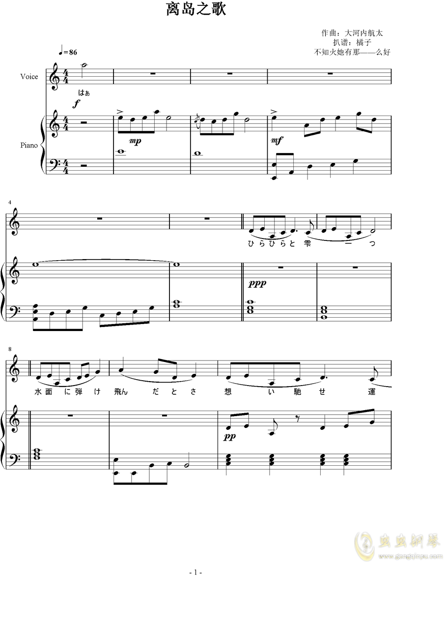 【阴阳师】离岛之歌,【阴阳师】离岛之歌钢琴谱,【阴阳师】离岛之歌c
