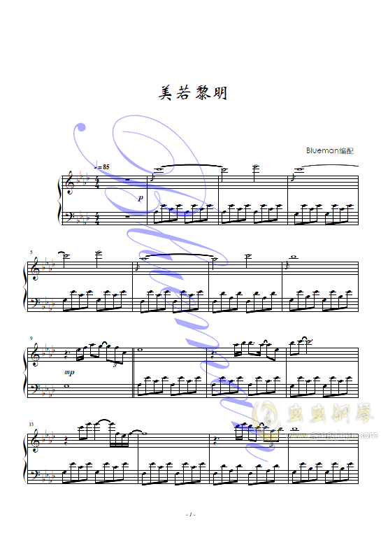 美若黎明简谱_邓文怡美若黎明图片