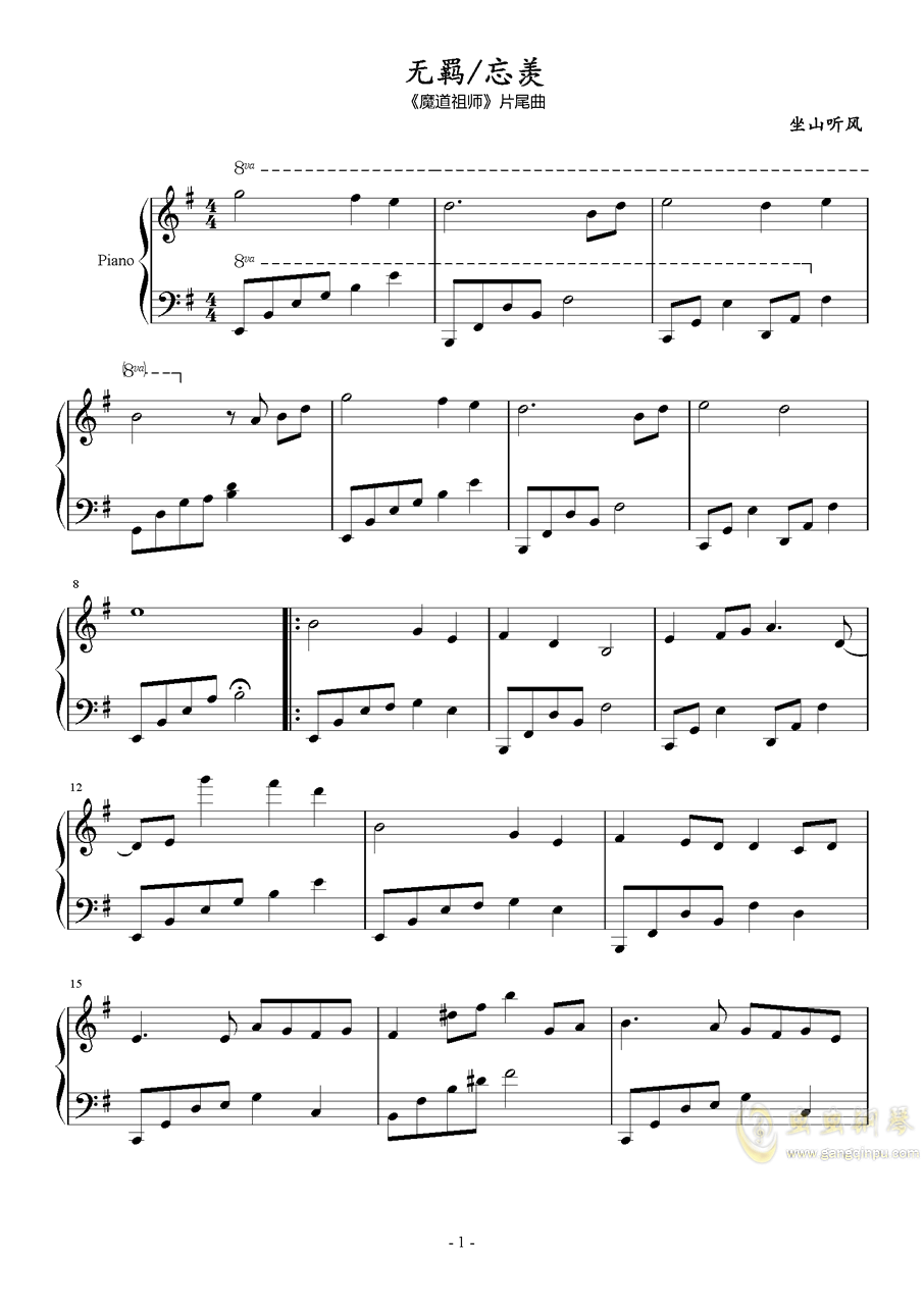 无羁曲谱钢琴_无羁钢琴曲谱五线谱