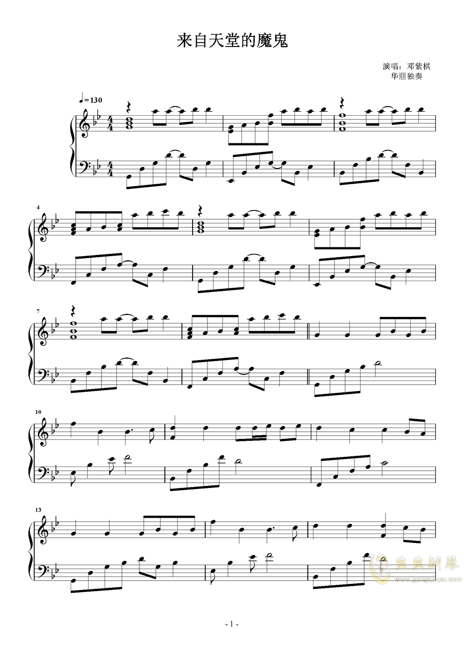 来自天堂的魔鬼歌曲钢琴曲谱_来自天堂的魔鬼曲谱