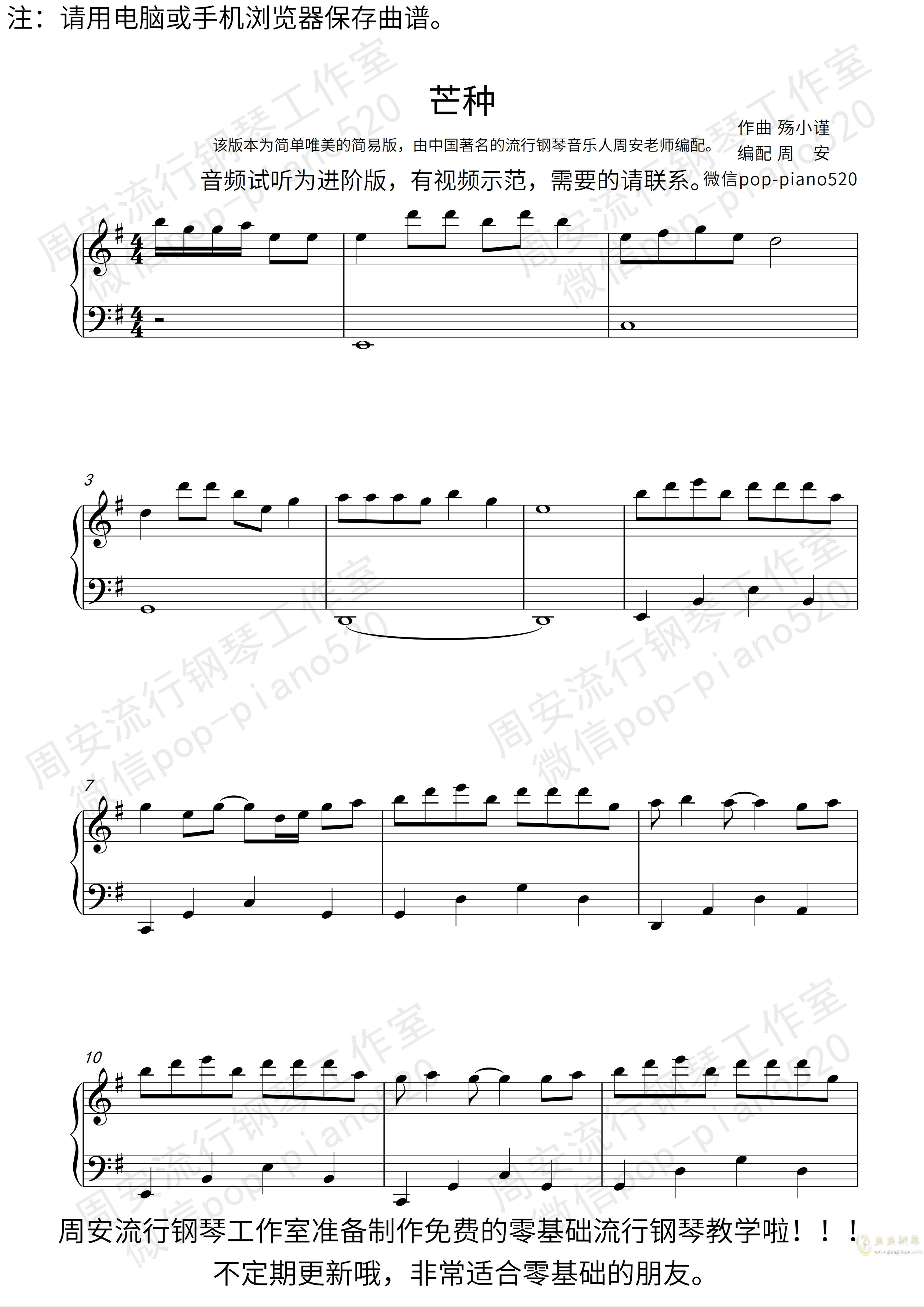 芒种乐曲谱_芒种古筝曲谱