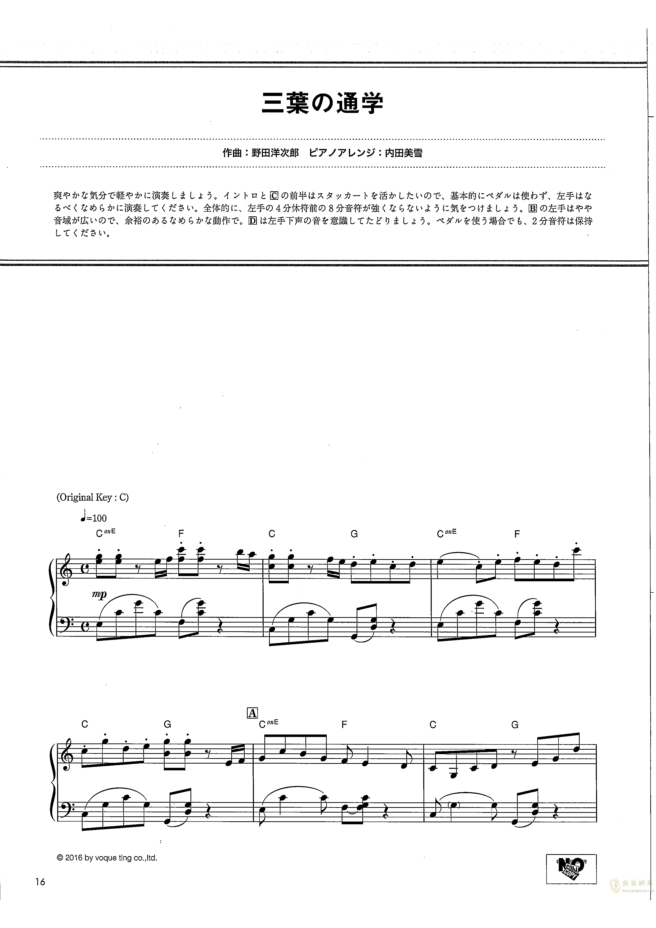 【你的名字】三叶の通学钢琴谱-c调-虫虫钢琴
