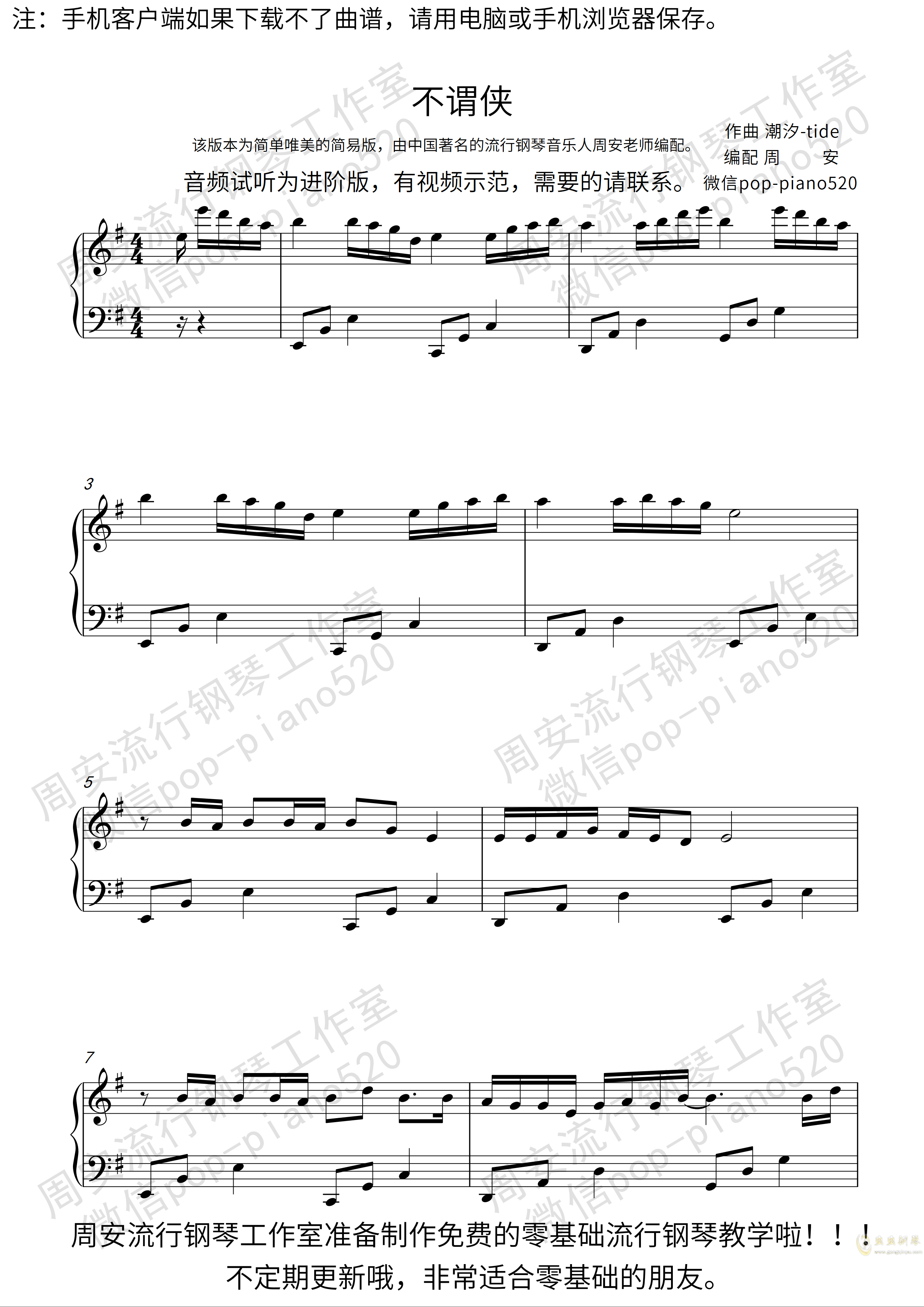 不谓侠钢琴谱_g调独奏谱_萧忆情_钢琴独奏视频_原版钢琴谱_虫虫钢琴
