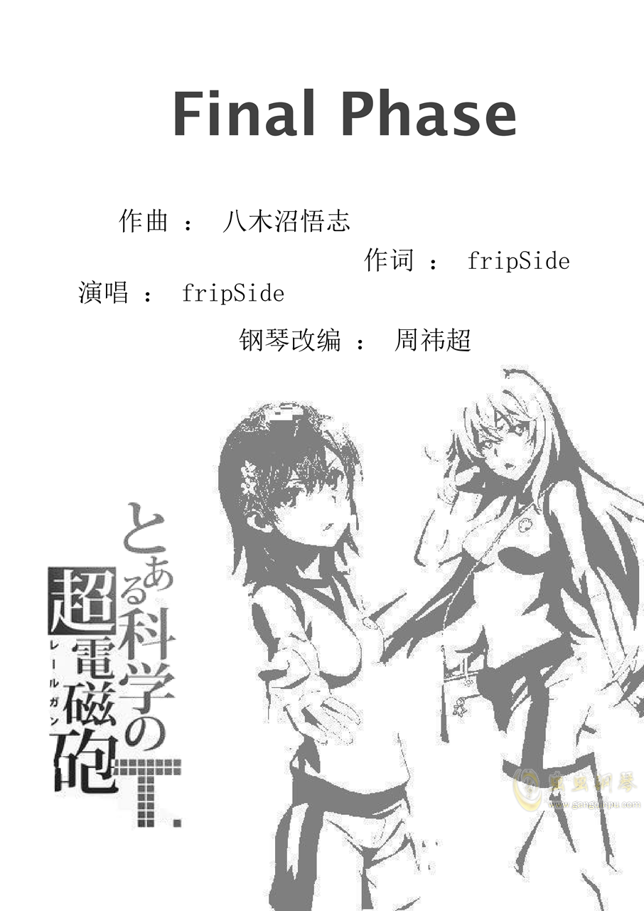 Final Phase とある科学の超電磁砲t Op Final Phase とある科学の超電磁砲t Op钢琴谱 Final Phase とある科学の 超電磁砲t Op多调钢琴谱 Final Phase とある科学の超電磁砲t Op钢琴谱大全 虫虫钢琴谱下载 Www Gangqinpu Com Final Phase とある科学の超電磁砲t Op Final Phase とある科学の超電磁砲t Op钢琴谱 Final Phase とある科学の 超電磁砲t Op多调钢琴谱 Final Phase とある科学の超電磁砲t Op钢琴谱大全 虫虫钢琴谱下载 Www Gangqinpu Com
