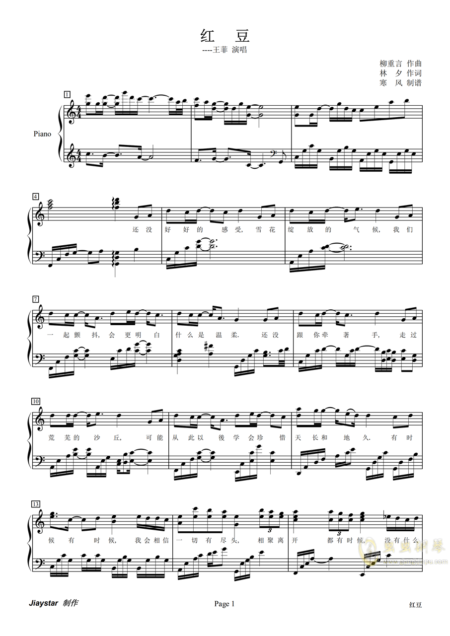 歌曲红豆曲谱_红豆词曲谱(2)