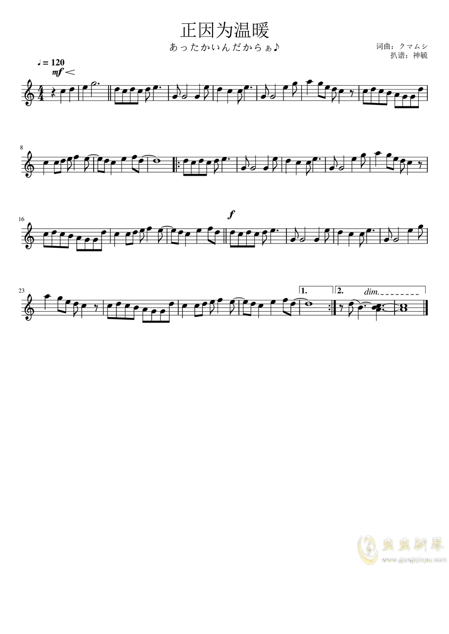 正因为温暖あったかいんだからぁ 正因为温暖あったかいんだからぁ钢琴谱 正因为温暖あったかいんだからぁc调钢琴谱 正因为温暖あったかいんだからぁ 钢琴谱大全 虫虫钢琴谱下载 Www Gangqinpu Com