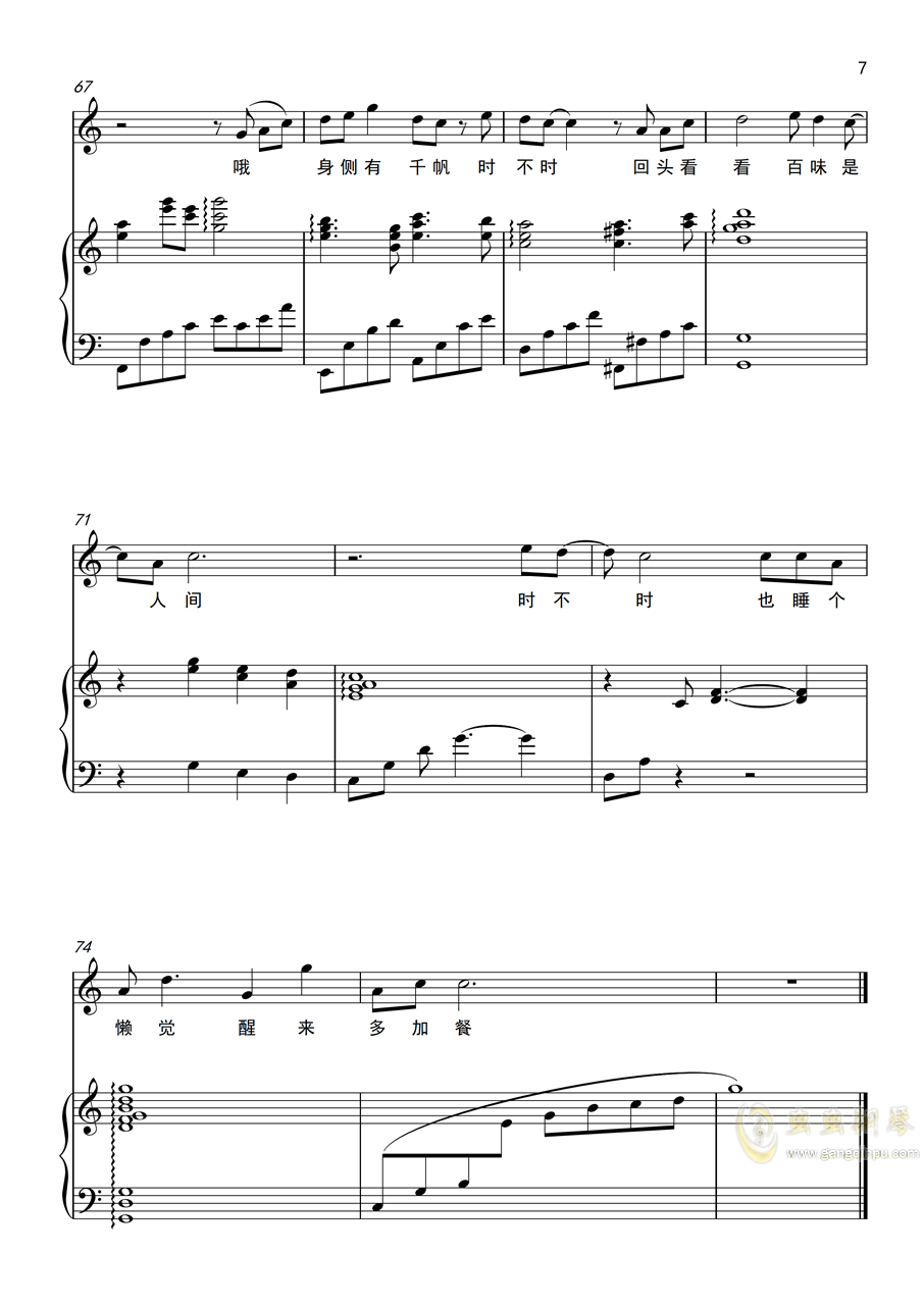 不不过人间曲谱_不过人间曲谱(2)