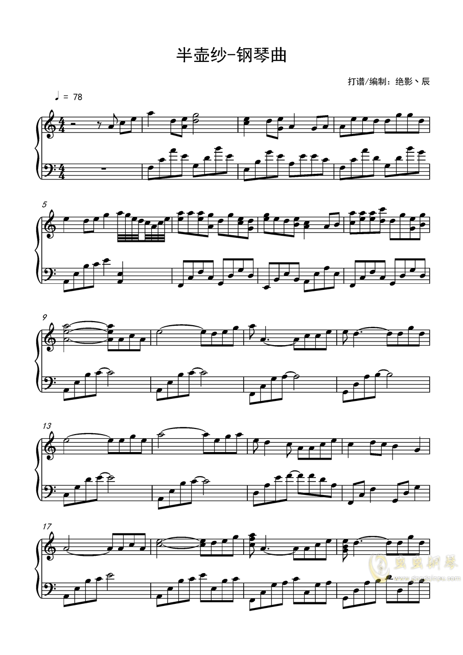 半壶纱-简版钢琴曲