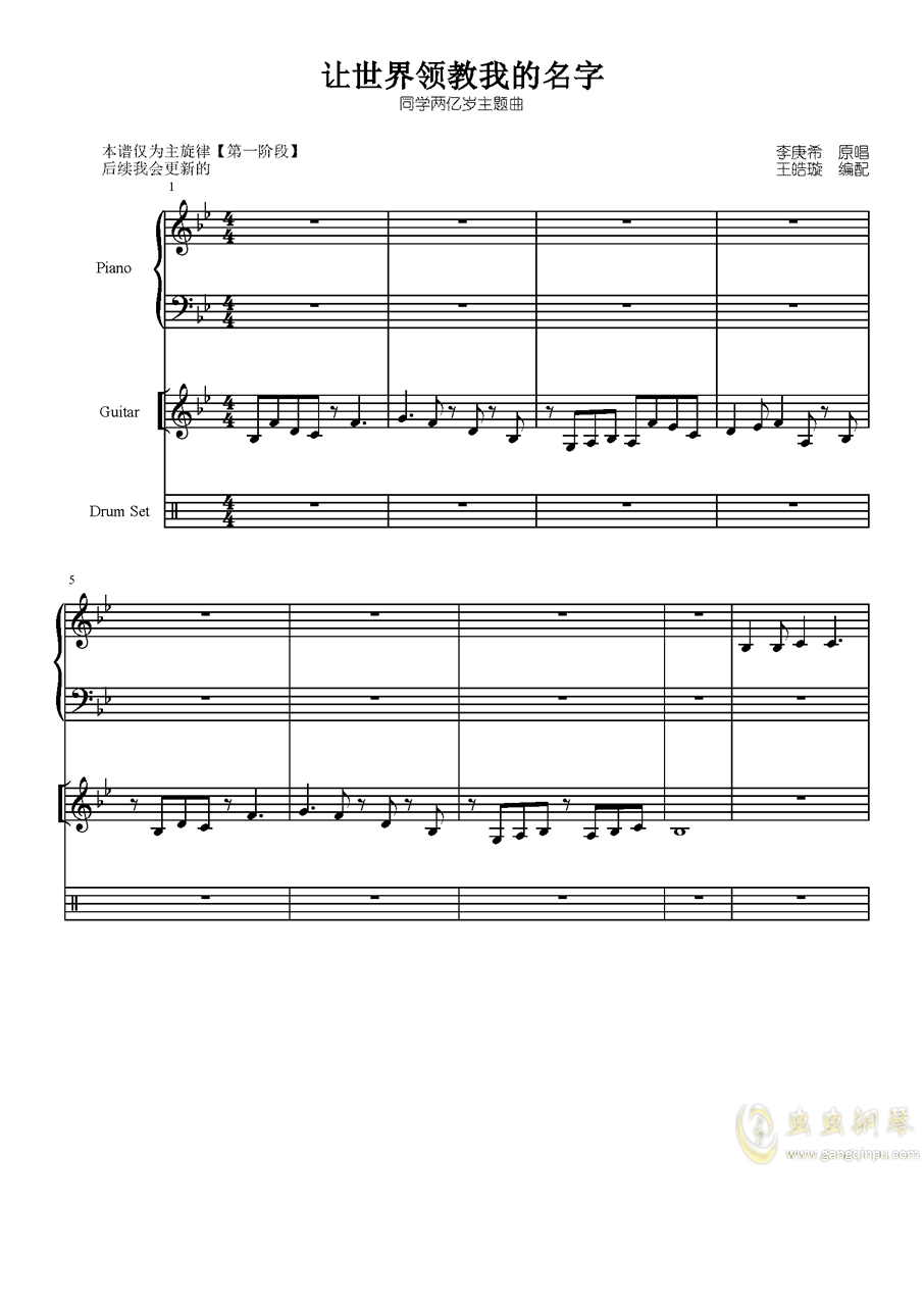 【同学两亿岁】让世界领教我的名字(第一期--主旋律)