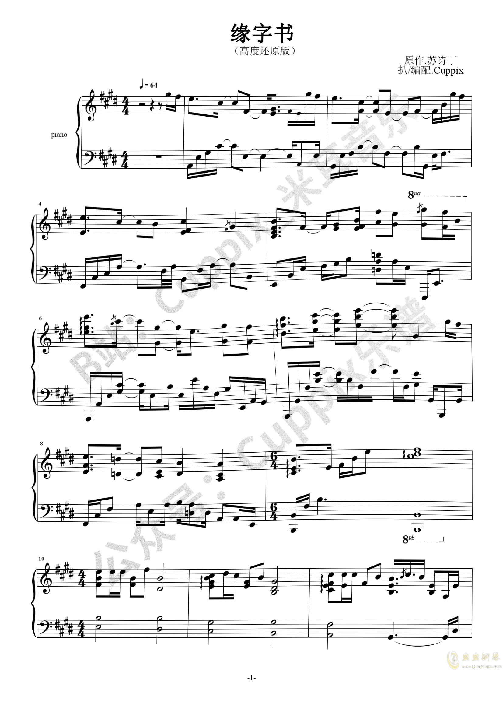 苏诗丁缘字书高度还原版三生三世枕上书