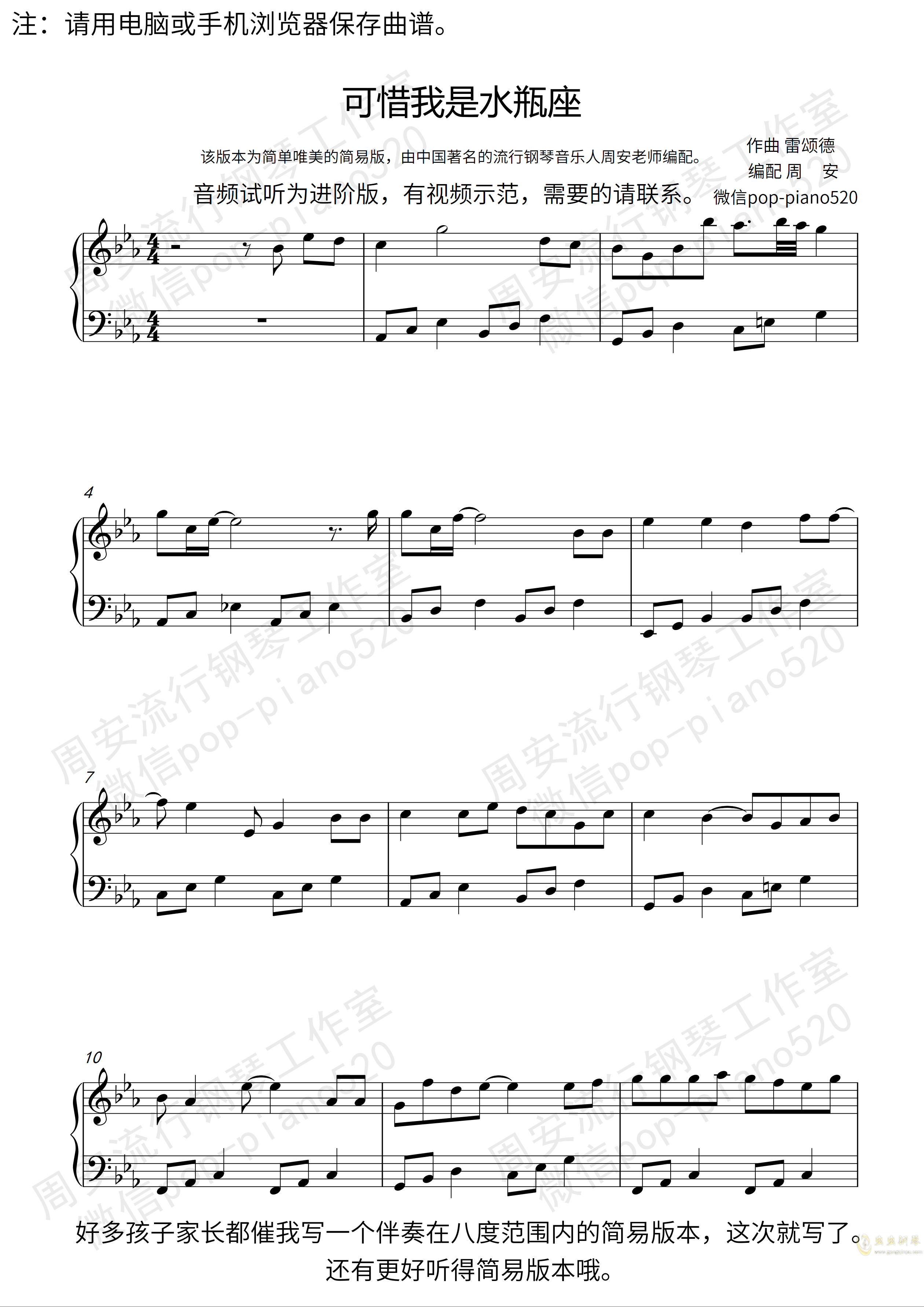 可惜我是水瓶座 超唯美钢琴版 周安老师 可惜我是水瓶座 超唯美钢琴版 周安老师 钢琴谱 可惜我是水瓶座 超唯美钢琴版 周安老师 Eb调钢琴谱 可惜我是水瓶座 超唯美钢琴版 周安老师 钢琴谱大全 虫虫钢琴谱下载 Www Gangqinpu Com